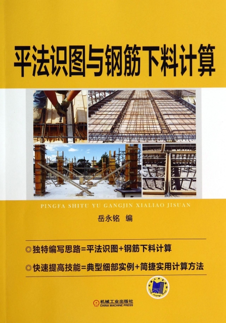 平法识图与钢筋下料计算 ￥25.30 市场价:￥29.80现货