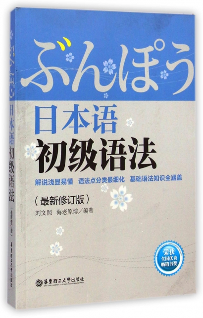 日本語初級語法(最新