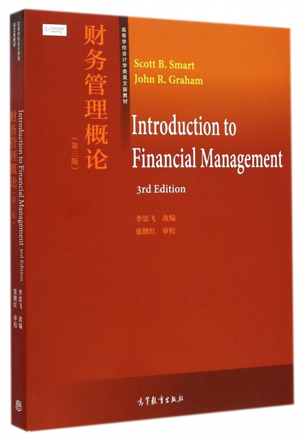 財務管理概論(第3版高等學校會計學類英文版教材)