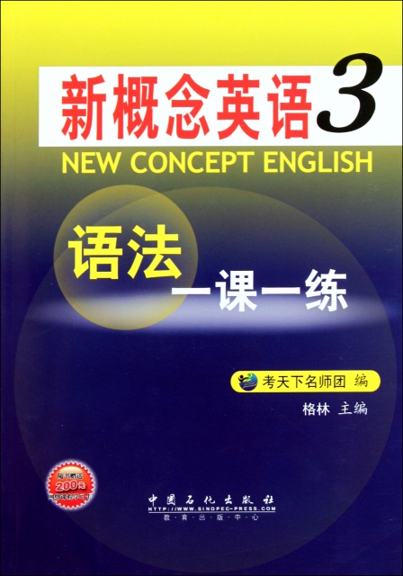 新概念英語語法一課一練(3)