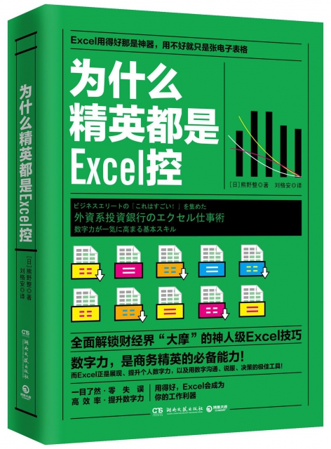 為什麼精英都是Excel控