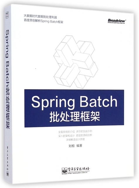 Spring Batch批處理框架