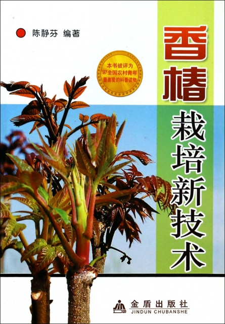 露天香椿种植技术图片