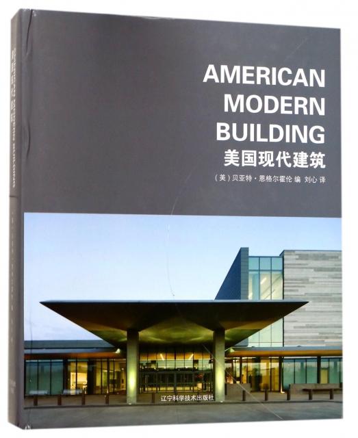 美國現代建築(精)