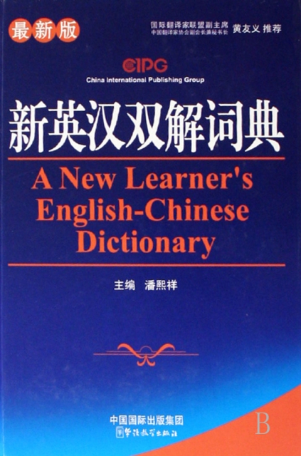 新英漢雙解詞典(最新