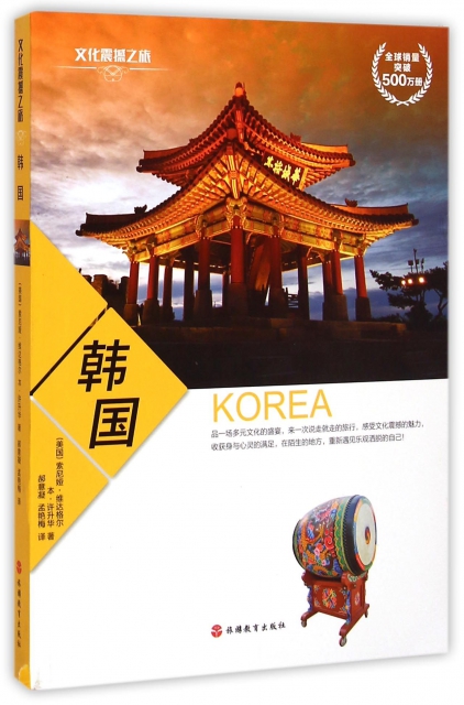 韓國/文化震撼之旅