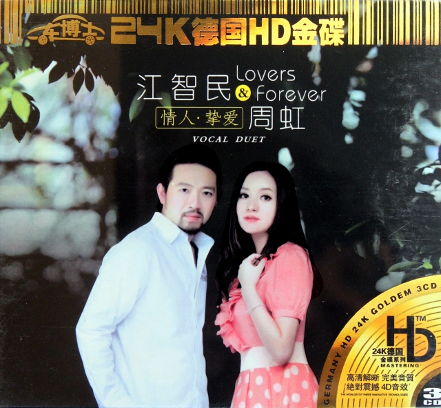 CD-HD江智民&周