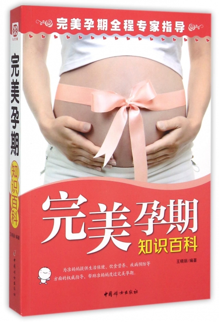 完美孕期知識百科