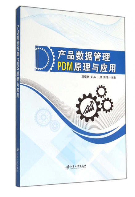 產品數據管理PDM原
