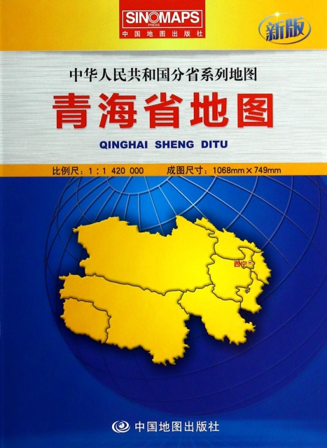 青海省地圖(1:14