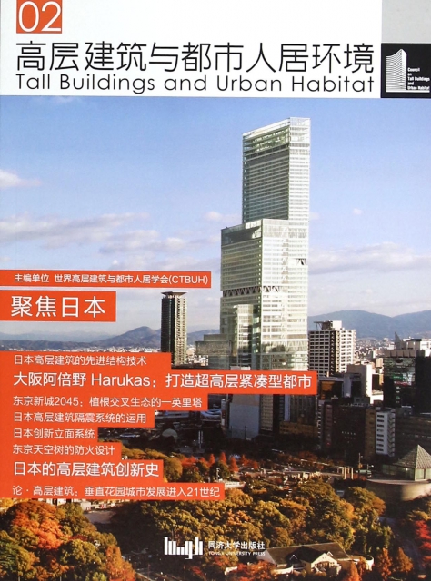高層建築與都市人居環境(2聚焦日本)