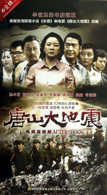 DVD唐山大地震(7