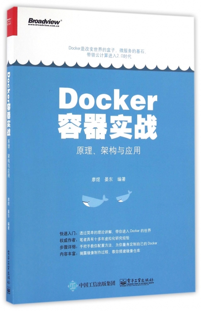 Docker容器實戰(原理架構與應用)