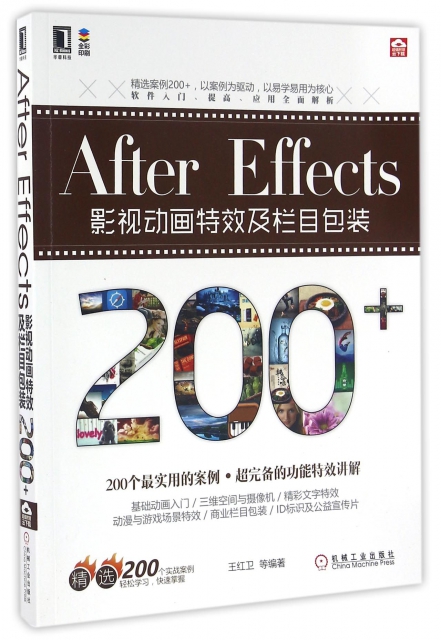 After Effects影視動畫特效及欄目包裝200+(全彩印刷)