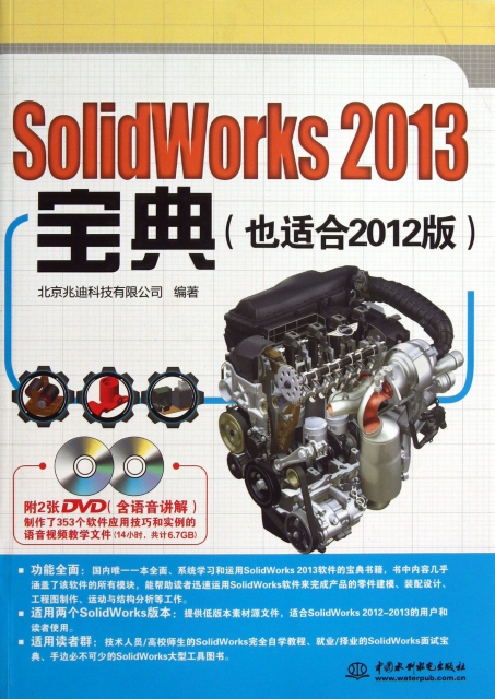 SolidWorks2013寶典(附光盤也適合2012版)