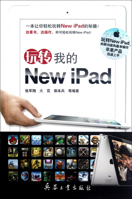 玩轉我的New iPad