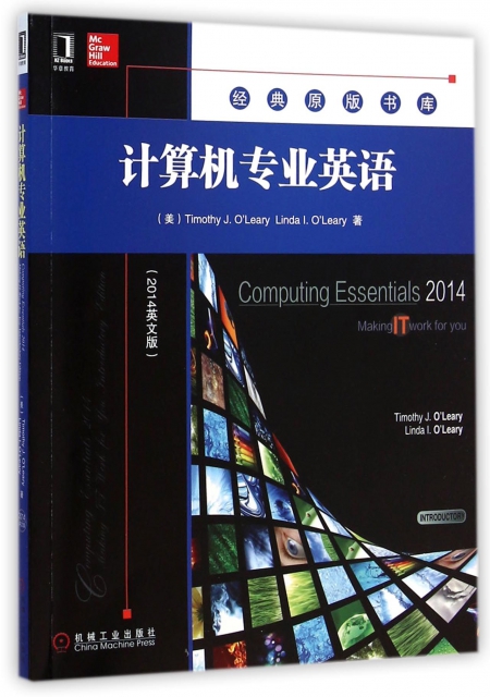計算機專業英語(2014英文版)/經典原版書庫