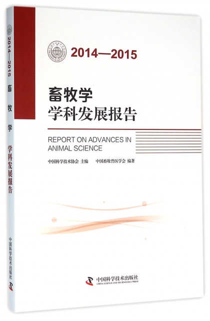 畜牧學學科發展報告(2014-2015)