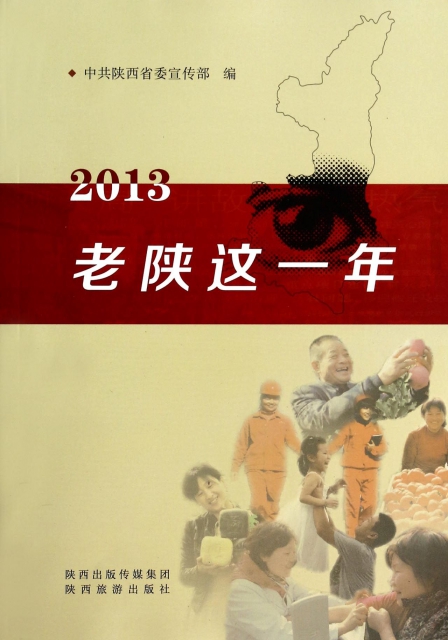 2013老陝這一年
