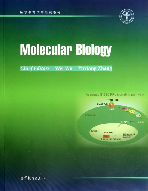 分子生物學(醫學教育改革繫列教材)