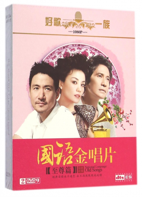 DVD-9國語金唱片<至尊篇>(2碟裝)