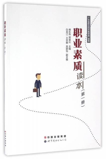 職業素質讀本(1)