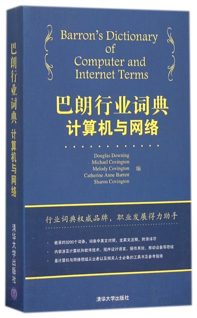 巴朗行業詞典計算機與網絡