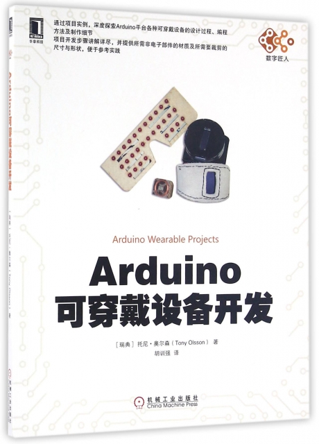 Arduino可穿戴設備開發