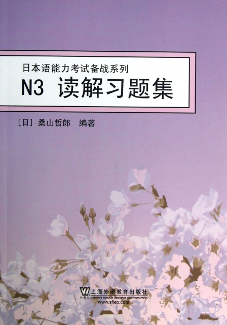 N3讀解習題集/日本語能力考試備戰繫列