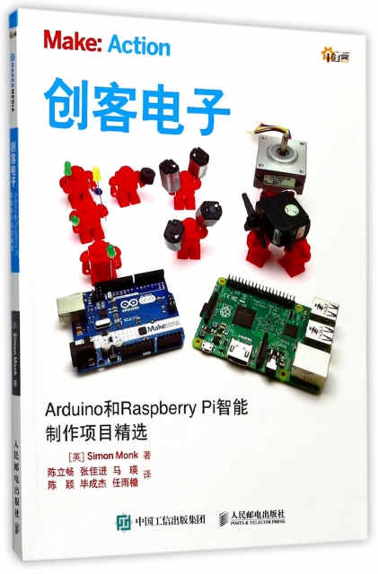 創客電子(Arduino和Raspberry Pi智能制作項目精選)