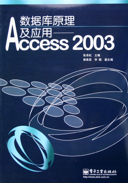數據庫原理及應用--Access2003