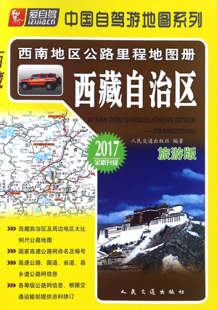 西藏自治區(旅遊版2