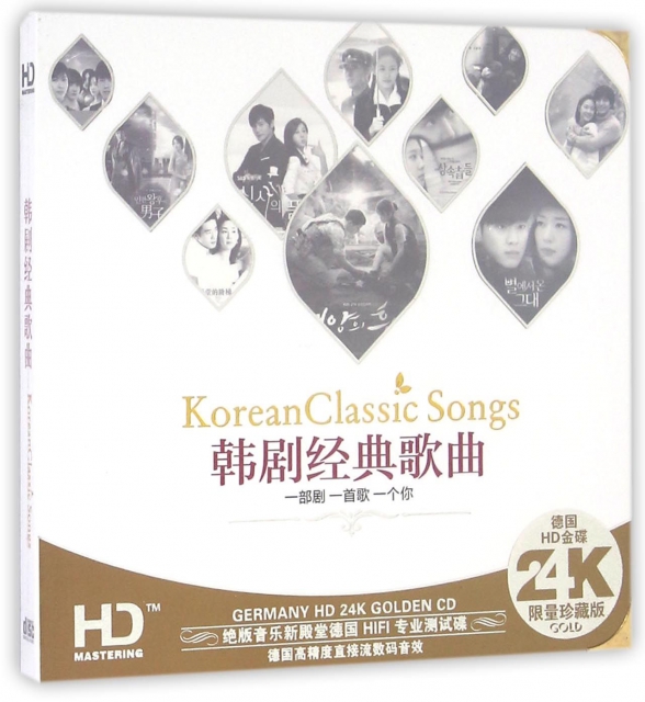 CD-HD韓劇經典歌