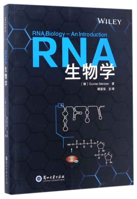 RNA生物學