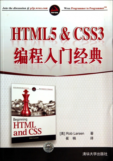 HTML5& CSS3編程入門經典