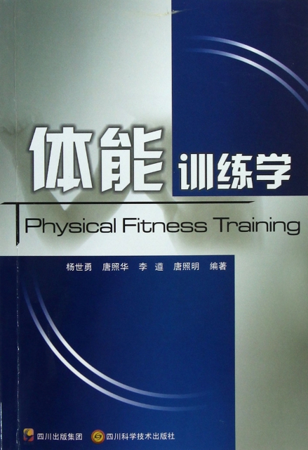 體能訓練學