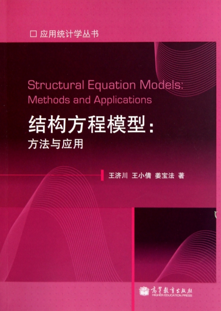 結構方程模型--方法