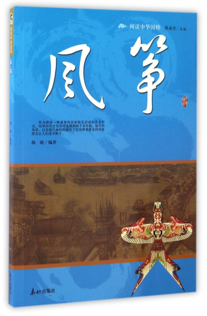 風箏/閱讀中華國粹