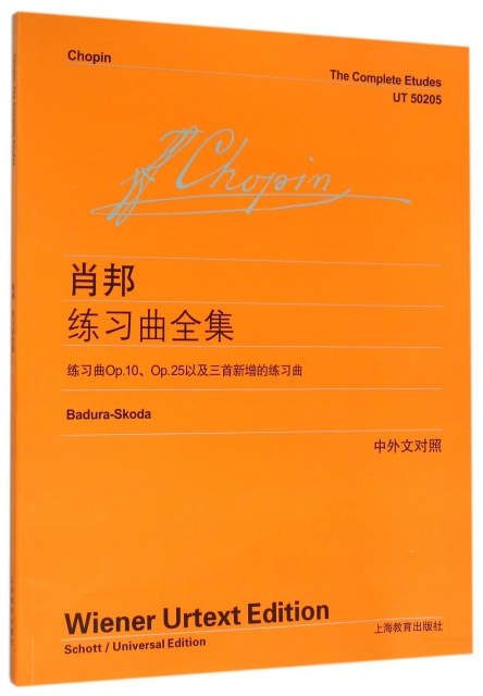 肖邦練習曲全集(練習曲Op.10Op.25以及三首新增的練習曲中外文對照)
