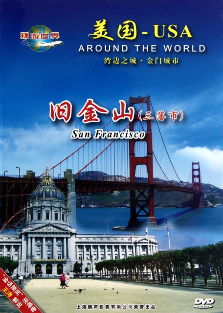 DVD美國舊金山(三藩市)