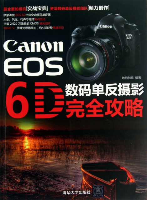 Canon EOS6D數碼單反攝影完全攻略