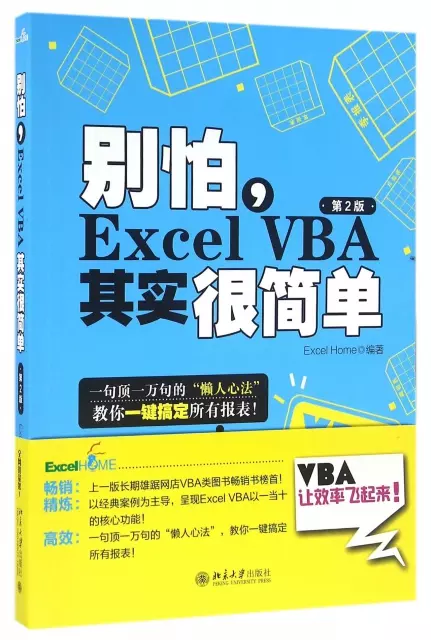 別怕Excel VBA其實很簡單(第2版)