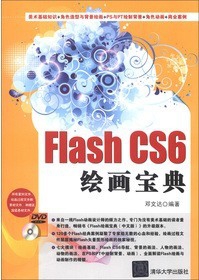 Flash CS6繪畫寶典(附光盤)