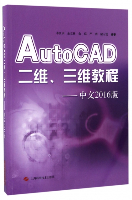 AutoCAD二維三維教程--中文2016版