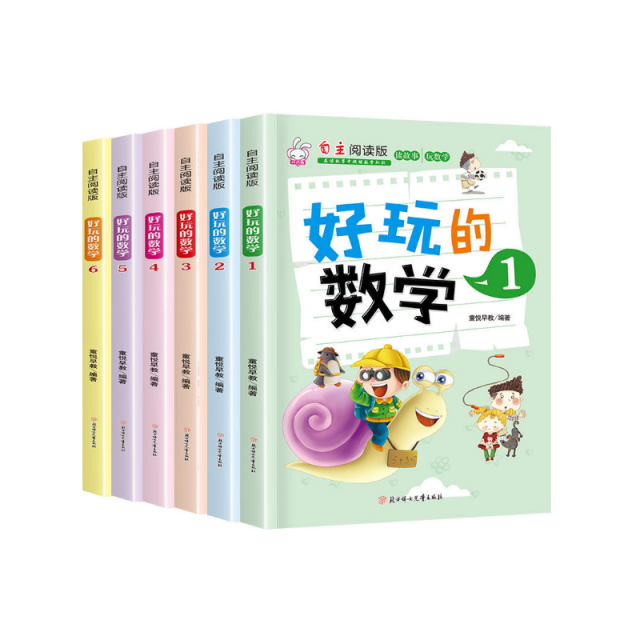 好玩的数学全套（1-6册）