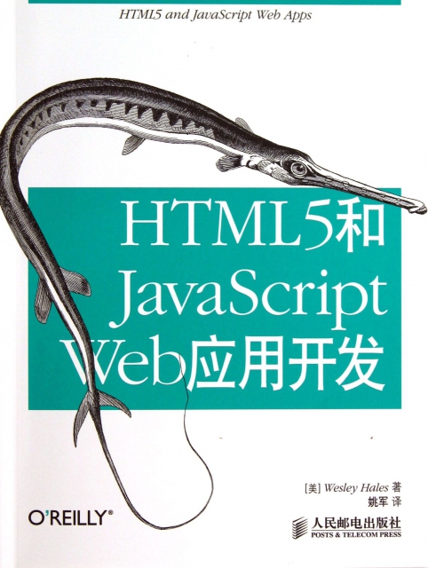 HTML5和Java