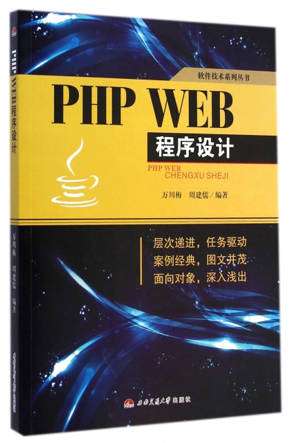 PHP WEB程序設
