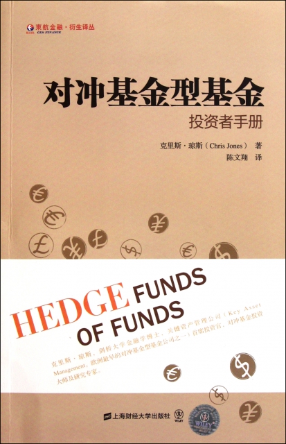 對衝基金型基金(投資者手冊)/東航金融衍生譯叢