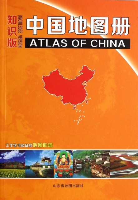 中國地圖冊(知識版)