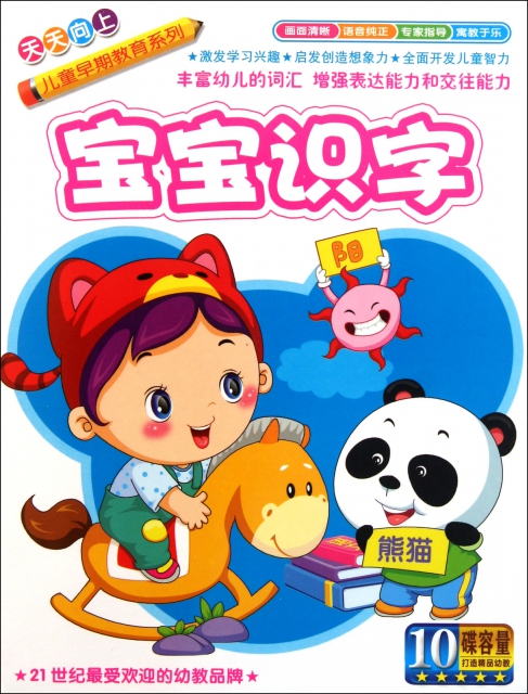 VCD寶寶識字(5碟裝)/兒童早期教育繫列